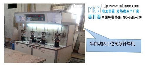 美科美高频焊机