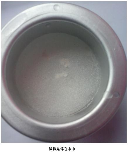 镁粉悬浮在水中 镁粉悬浮在水中