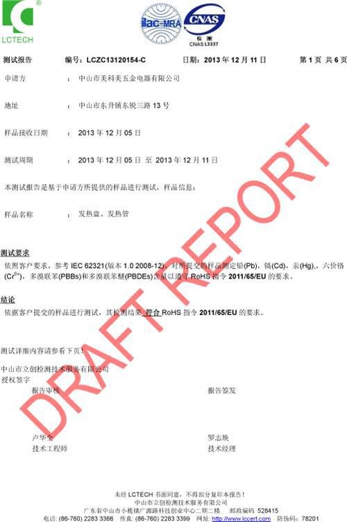 美科美发热盘厂 美科美发热盘厂