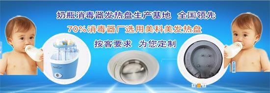 蒸汽奶瓶消毒器发热盘