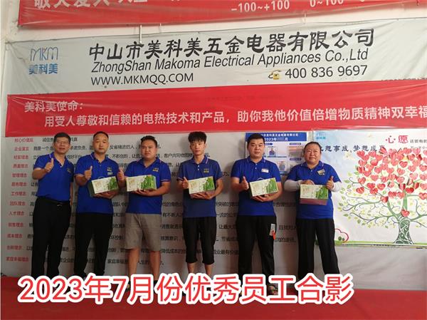 2023年7月一部优秀员工.jpg