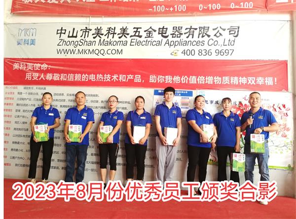 2023年8月总部优秀员工.jpg