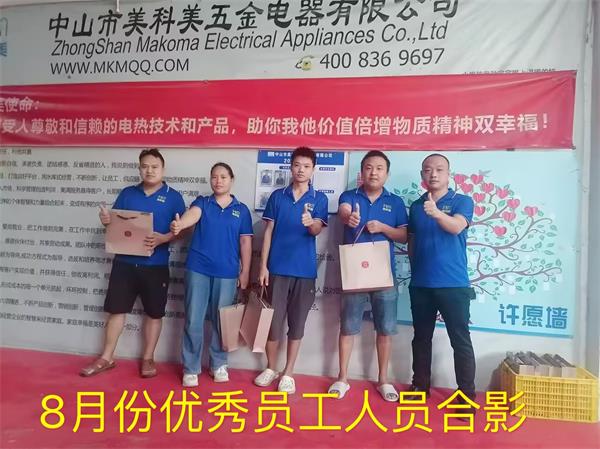 202408一部优秀员工.jpg