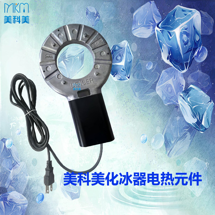 750化冰器.jpg 750化冰器.jpg