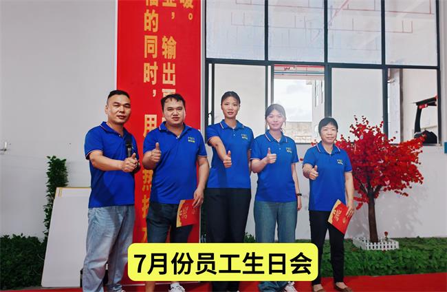 2025年7月员工生日.jpg