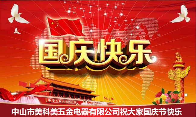 国庆.png 国庆.png