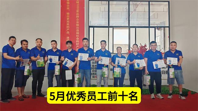 2025年5月美科美企业优秀员工